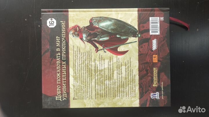 Pathfinder. Основная книга правил