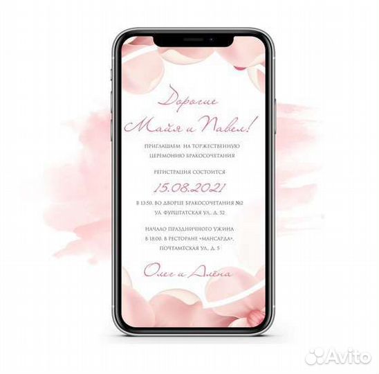 Электронные пригласительные на свадьбу