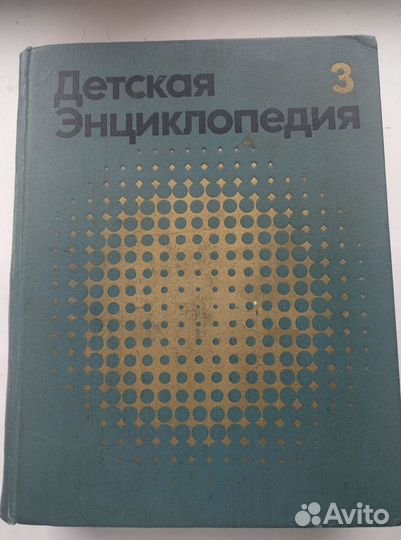 Детская энциклопедия