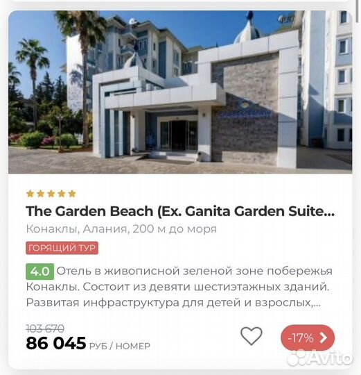 Горящие туры в Турцию с 15.10.2023