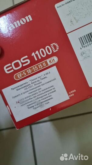 Коробка Canon EOS 1100D