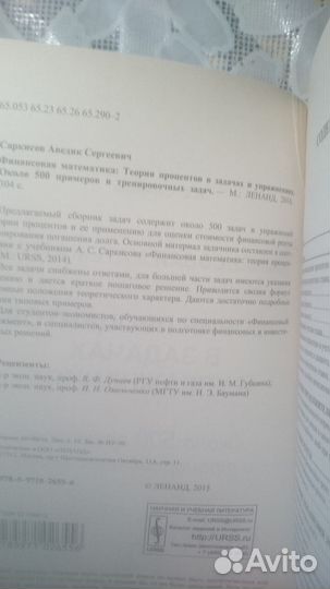 Саркисов. Финансовая математика