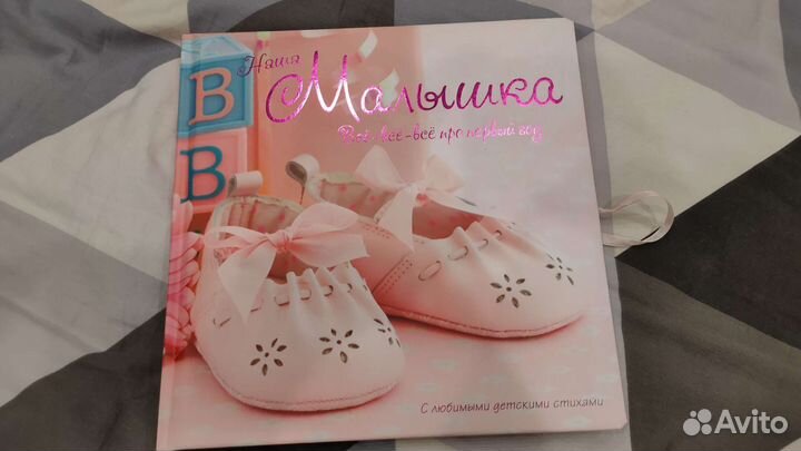 Альбом для новорожденных