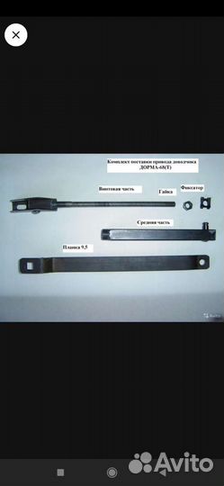 Запчасть для доводчика