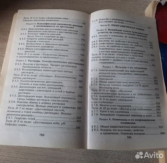 Справочник по химии