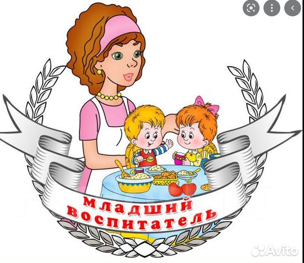 Помощник воспитателя