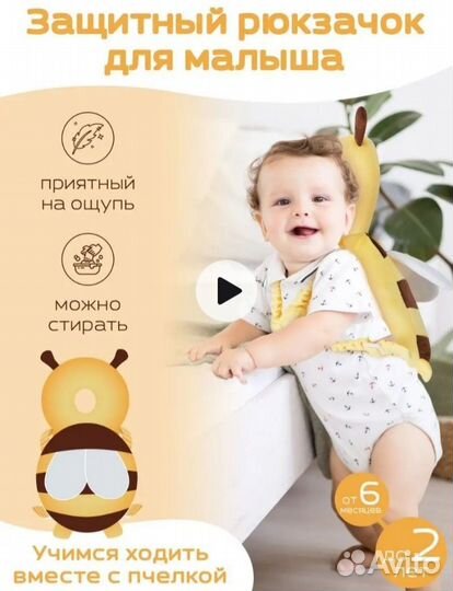 Защитный рюкзачок для малыша