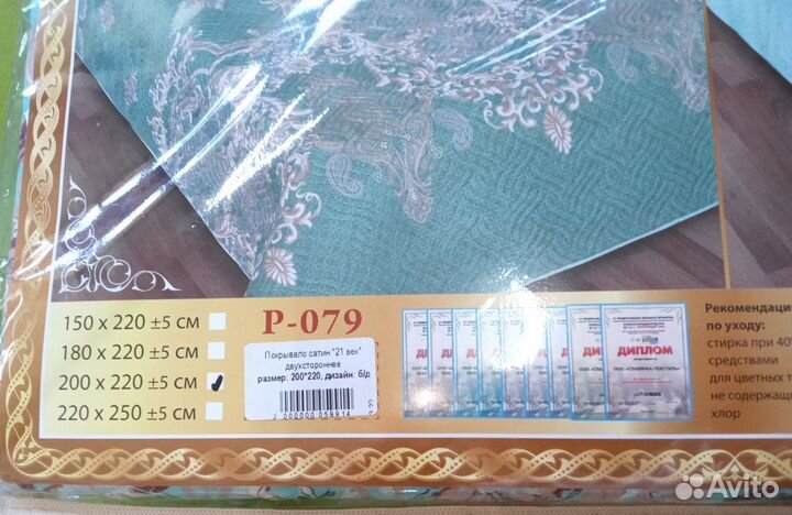 Покрывало двустороннее