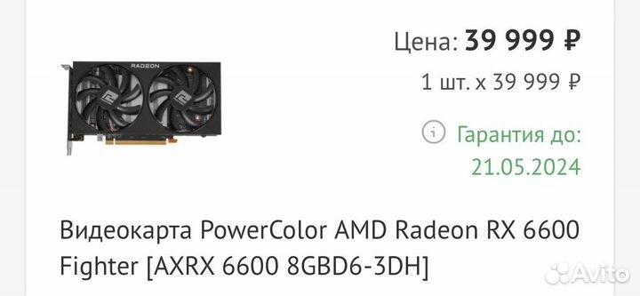 Видеокарта rx6600