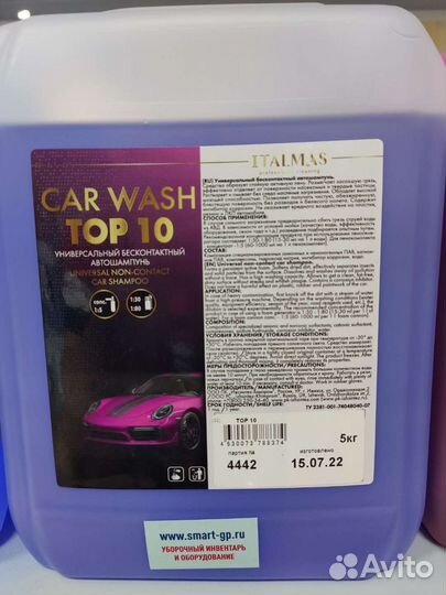 Средство для бесконтактной мойки TOP 10