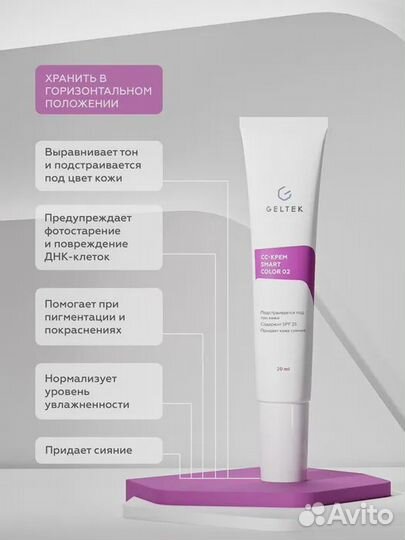 Гельтек CC крем для лица SmartColor 02 SPF25 Rich