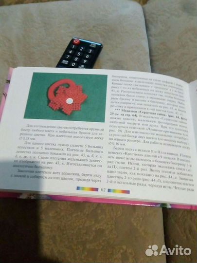 Книга про бисер