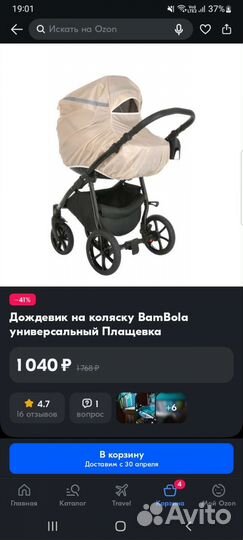 Дождевик из плащевки светоотражающий