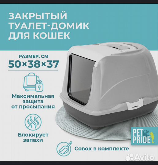 Закрытый лоток для кошек