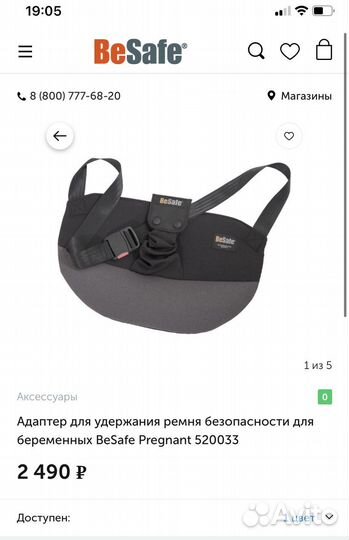 Ремень безопасности для беременных в машину