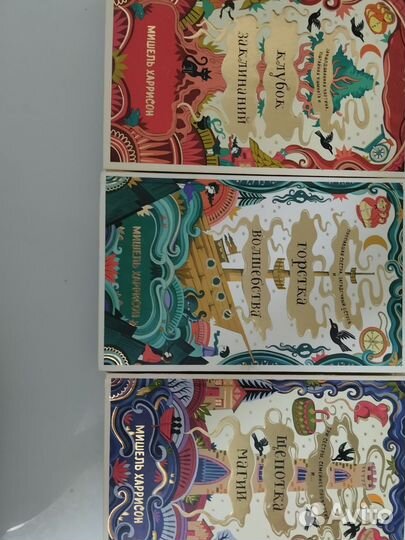 Мишель Харрисон. Щепотка магии