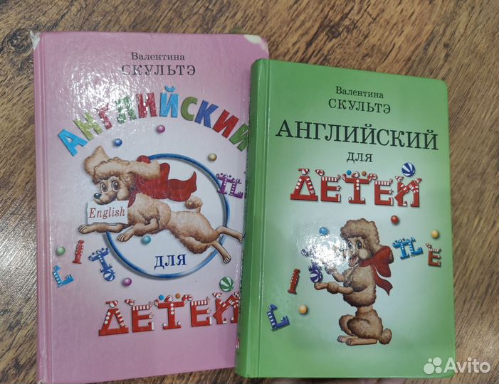 Валентина скультэ английский для детей
