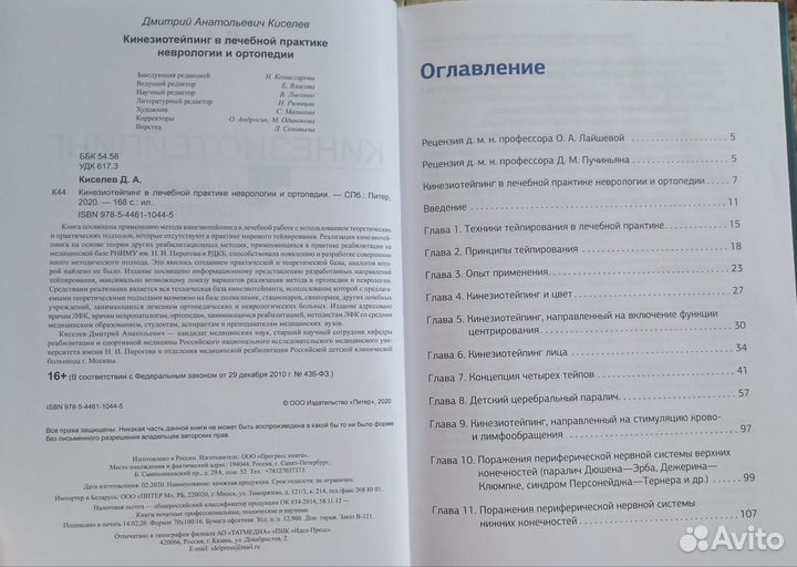 Книга Кинезиотейпинг тейпирование