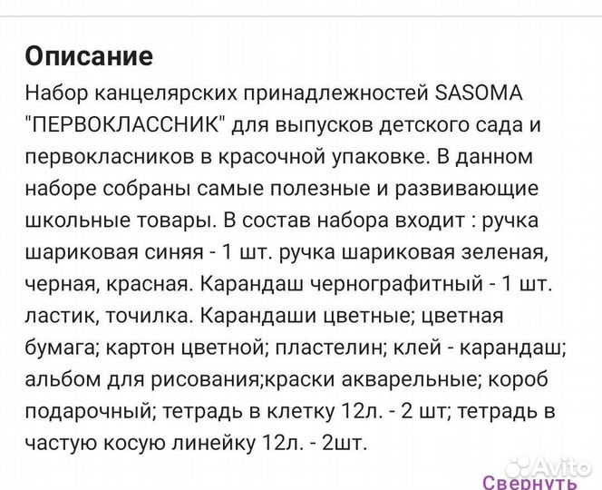 Набор школьника/ первоклассника