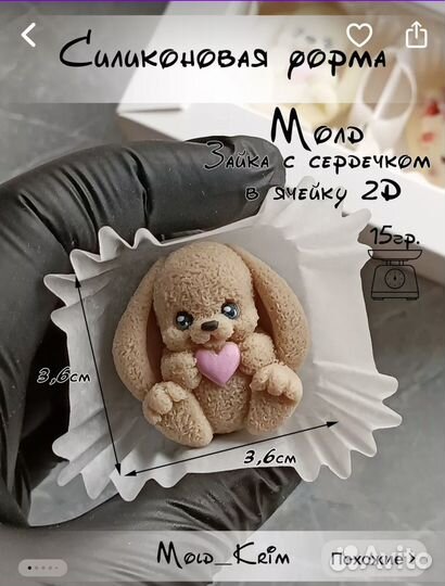 Молд силиконовый для шоколада