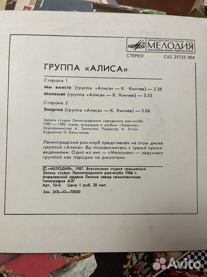 Пластинка стерео