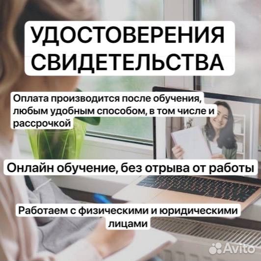 Обучение с оформлением удостоверения, корочки