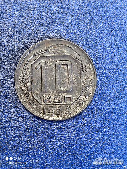 5 копеек 1933г, 10к 1944г. Редкие. Оригинал