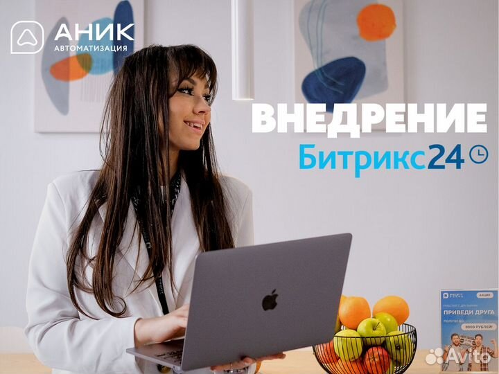 Внедрение/доработка CRM Битрикс 24