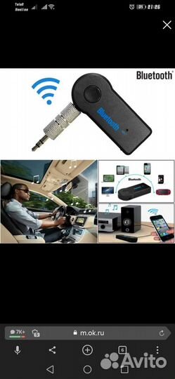 Автомобильный bluetooth-стереоприемник