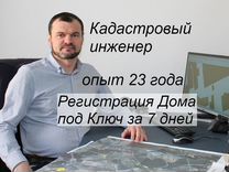 Кадастровый инженер Геодезист Технический план