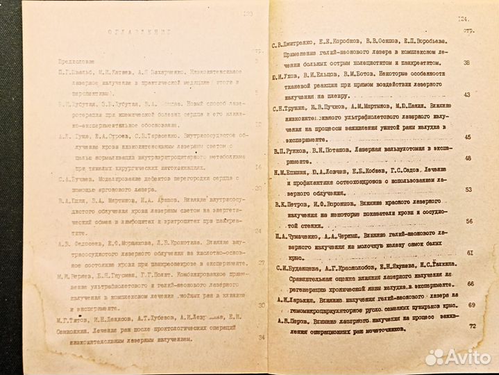 Современные методы лазерной терапии. 1989