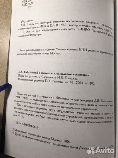 Д. Б. Кабалевский 