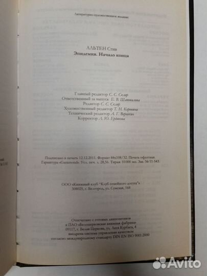 Стив Альтен - Эпидемия. Начало конца