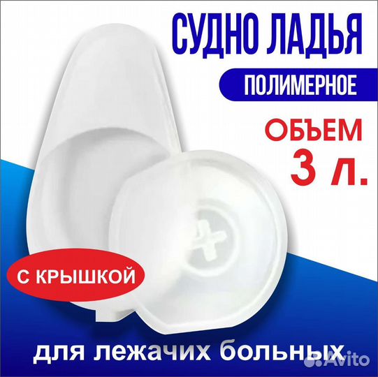 Судно для лежачих больных, новое