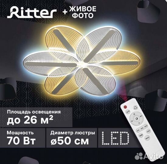 Светодиодная люстра ritter потолочная с пу