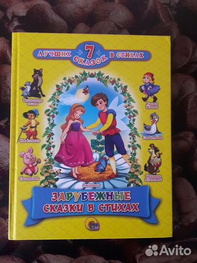 Детские книги стихи, сказки