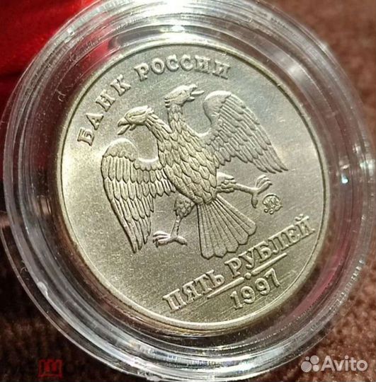5 рублей 1997 ммд UNC люкс