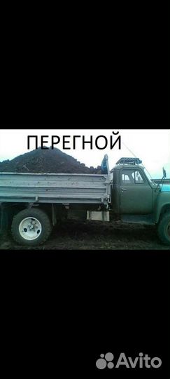 Навоз перегной