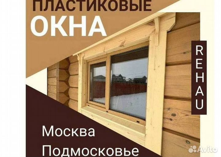Окна пвх