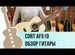 Акустическая гитара Cort AF510M + Аксессуары
