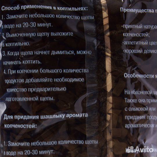 Щепа для копчения яблоня, 250 г