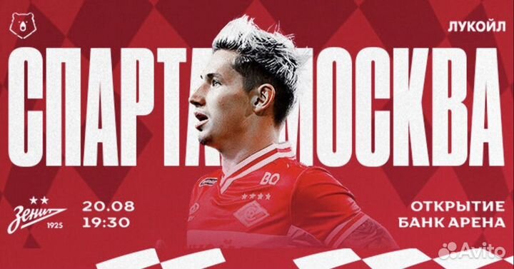 Спартак Зенит билеты