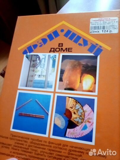 Две книги. Фэн-шуй в доме и отношениях