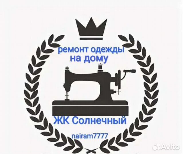 Швея портная на дому