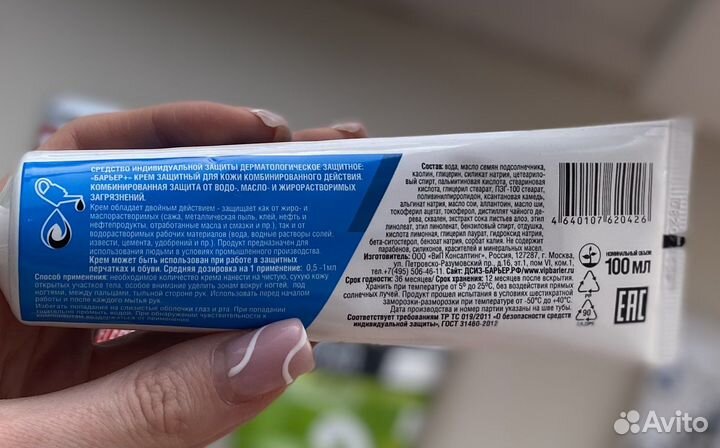 Крема (защитный, очищающий, уходовый)