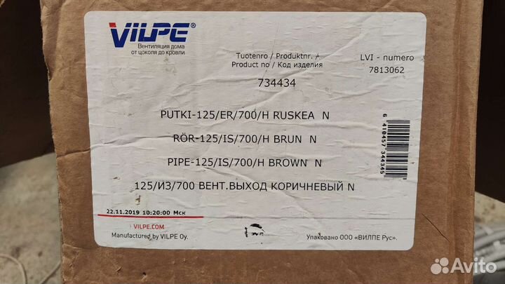 Вентиляционный выход Vilpe 125/700 Vilpe с прохдом