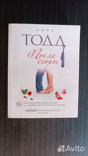 Книга Анна Тодд 