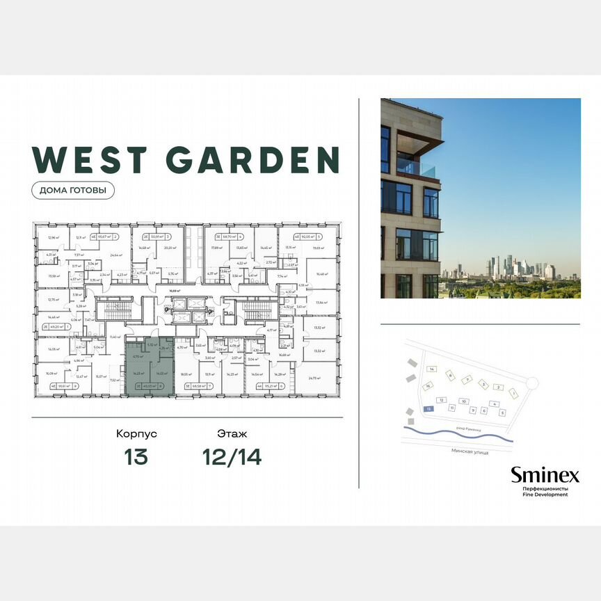 1-к. квартира, 45,2 м², 12/14 эт.
