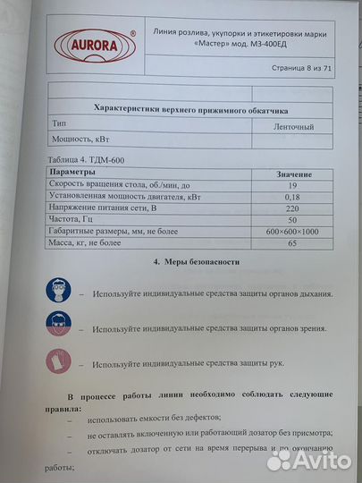 Линия розлива, укупорки, этикетировки aurora