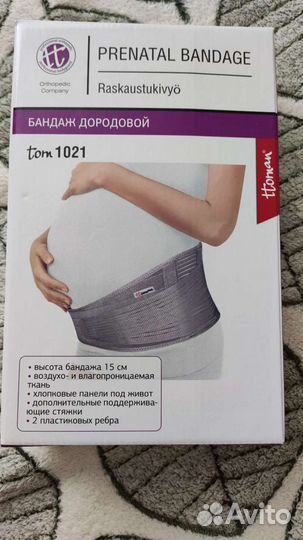 Бандаж дородовой